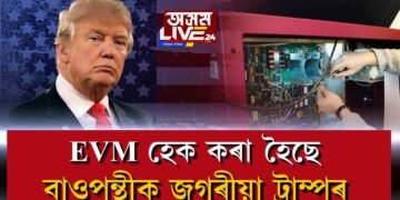 ড’নাল্ড ট্ৰাম্পৰ কি অভিযোগ?