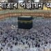 হজ যাত্ৰাৰ পঞ্জীয়ন আৰম্ভ