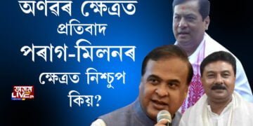 অৰ্ণৱৰ ক্ষেত্ৰত সৰৱ, পৰাগ-মিলনৰ ক্ষেত্ৰত নিশ্চুপ কিয়?