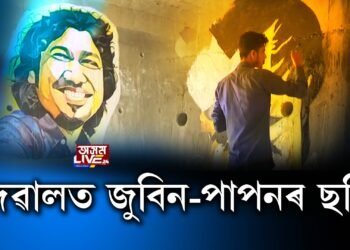 নগাঁৱত দেৱালত জুবিন-পাপনৰ ছবি
