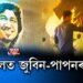 নগাঁৱত দেৱালত জুবিন-পাপনৰ ছবি