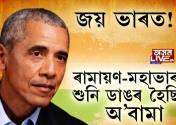 অ’বামাই ভাৰতক বহুত ভাল পায়