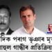 সাংবাদিক পৰাগ ভূঞাৰ মৃত্যুত ৰাহুল গান্ধীৰ প্ৰতিক্ৰিয়া
