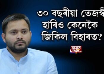 বিহাৰত বিজেপি মৰ্চা জয়ী হ’ল