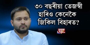 বিহাৰত বিজেপি মৰ্চা জয়ী হ’ল