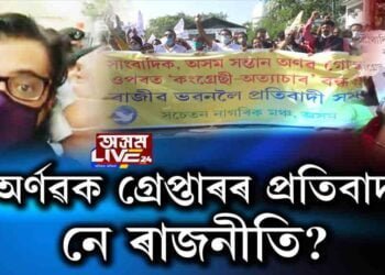 মহানগৰীৰ ৰাজপথত এয়া আচলতে কাৰ প্ৰতিবাদ?