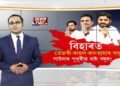 তেজস্বী-ৰাহুল-কানহায়াৰ ত্ৰিমূৰ্তিয়ে অন্ত পেলাব নীতিশ চৰকাৰৰ!