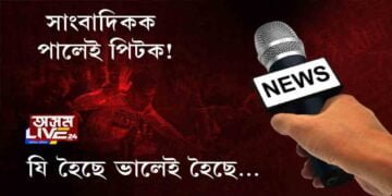মুখ্যমন্ত্ৰী মহোদয়, পাৰিলে জুৱা খেলক বৈধতা প্ৰদান কৰক!