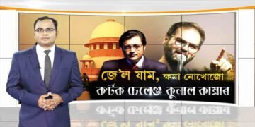 ছুপ্ৰিম ক’ৰ্ট বনাম কুণাল কাম্ৰা