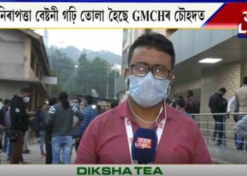 তৰুণ গগৈৰ স্বাস্থ্যৰ বুজ ল’বলৈ খন্তেক পাছতে GMCHত উপস্থিত হ’ব মুখ্যমন্ত্ৰী সোণোৱাল