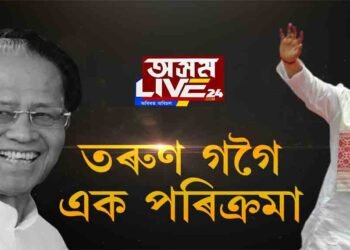 তেওঁ চিৰ তৰুণ হৈ ৰওক…