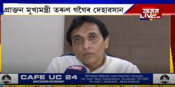 তৰুণ গগৈৰ মৃত্যুত শোক প্ৰকাশ সাংসদ অজিত কুমাৰ ভূঞাৰ