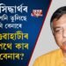 গেৰুৱা দলৰ পৰা ক্ৰমশঃ এলাগী হৈছে সিদ্ধাৰ্থ ভট্টাচাৰ্য