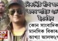 কোন সাংবাদিকক বিকাৰগ্ৰস্ত আখ্যা আলফা (স্বাঃ)ৰ?