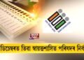 ১৭ ডিচেম্বৰত তিৱা স্বায়ত্তশাসিত পৰিষদৰ নিৰ্বাচন