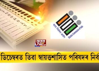 ১৭ ডিচেম্বৰত তিৱা স্বায়ত্তশাসিত পৰিষদৰ নিৰ্বাচন