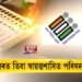 ১৭ ডিচেম্বৰত তিৱা স্বায়ত্তশাসিত পৰিষদৰ নিৰ্বাচন