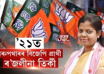 ’২১ত সৰুপথাৰৰ বিজেপি প্ৰার্থী হ’ব ৰ’জলীনা তির্কী