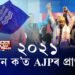 AJPৰ পৰা কোনে ক’ত বিচাৰিছে প্ৰার্থিত্ব?