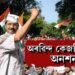 অৰবিন্দ কেজৰিৱালৰ অনশন