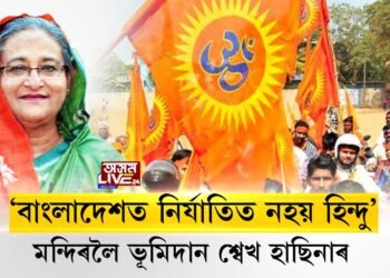 বাংলাদেশত সুৰক্ষিত নে হিন্দু?