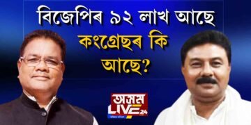 ’২১ত পুনৰ দিছপুৰ দখলৰ ব্লু-প্ৰিণ্ট বিজেপিৰ