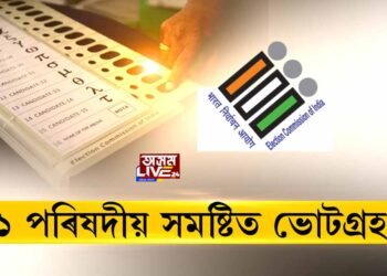 সোমবাৰে BTC নির্বাচনৰ প্ৰথম পর্যায়ৰ ভোটগ্ৰহণ