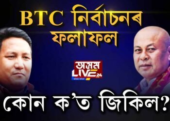 BTC নিৰ্বাচন: কোন ক’ত জিকিল?