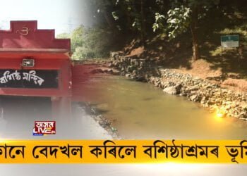 ধ্বংসৰ গৰাহত ঐতিহাসিক বশিষ্ঠাশ্ৰম