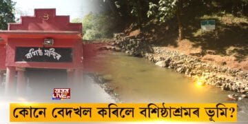 ধ্বংসৰ গৰাহত ঐতিহাসিক বশিষ্ঠাশ্ৰম