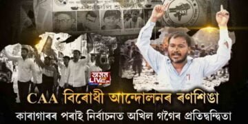 কিয় সাজু শৃংখল চলিহা জে’ল যাবলৈ?