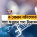 অহা সপ্তাহৰ পৰা ক’ৰোনাৰ প্ৰতিষেধক প্ৰদান আৰম্ভ