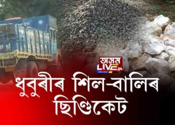 ধুবুৰীত শিল-বালি-মাটিৰ বৃহৎ ছিণ্ডিকেট