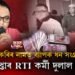 RTI কৰ্মী দুলাল বৰা গ্ৰেপ্তাৰ