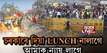 নিজৰ স্থিতিত অটল কৃষক-চৰকাৰ