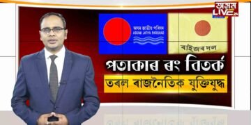 পতাকাৰ ৰং বিতর্ক