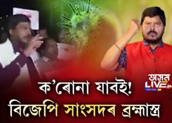 গ’ ক’ৰোনা গ’ নহয়… এইবাৰ ন’ ক’ৰোনা ন’