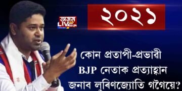 লুৰিণজ্যোতি গগৈৰ নির্বাচনী অংক