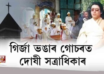 আদালতত দোষী সাব্যস্ত মাজুলীৰ সত্ৰাধিকাৰ