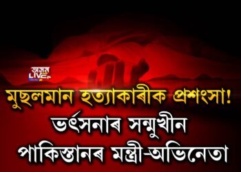 ভাৰতৰ কৃষক বিদ্ৰোহক সমৰ্থন কৰি পাক মন্ত্ৰী, অভিনেতাৰ টুইট