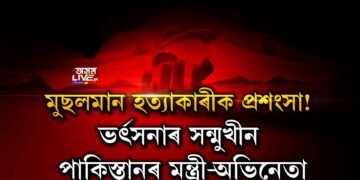 ভাৰতৰ কৃষক বিদ্ৰোহক সমৰ্থন কৰি পাক মন্ত্ৰী, অভিনেতাৰ টুইট