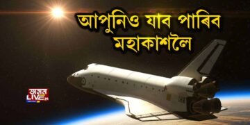 মহাকাশ পর্যটনঃ ‘ভার্জিন’ সৌৰজাগতিক যানৰ অভূতপূর্ব পদক্ষেপ