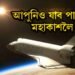মহাকাশ পর্যটনঃ ‘ভার্জিন’ সৌৰজাগতিক যানৰ অভূতপূর্ব পদক্ষেপ