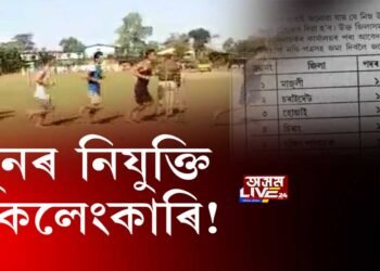 পুনৰ নিযুক্তিত কেলেংকাৰি!