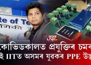 অসমৰ যুৱকে উদ্ভাৱন কৰিলে ছেনিটাইজেশ্যনৰ নতুন যন্ত্ৰ