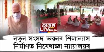 নতুন সংসদ ভৱনক লৈ চূড়ান্ত অসন্তুষ্ট উচ্চতম ন্যায়ালয়