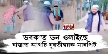 সাৱধান! DON ওলাইছে ডবকাত।