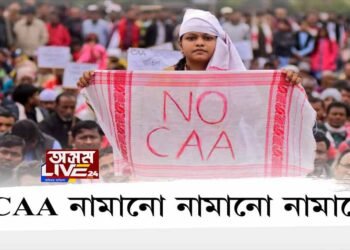 ৰাজ্যত পুনৰ বাজিল CAA বিৰোধী ৰণডংকা