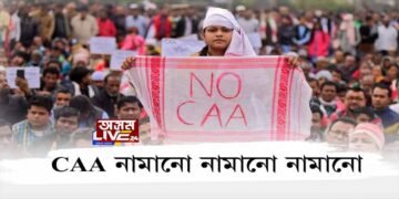ৰাজ্যত পুনৰ বাজিল CAA বিৰোধী ৰণডংকা