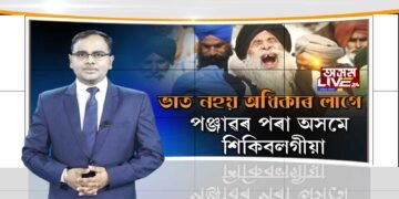 অসম আৰু পঞ্জাৱৰ আন্দোলনৰ পাৰ্থক্য ক’ত?